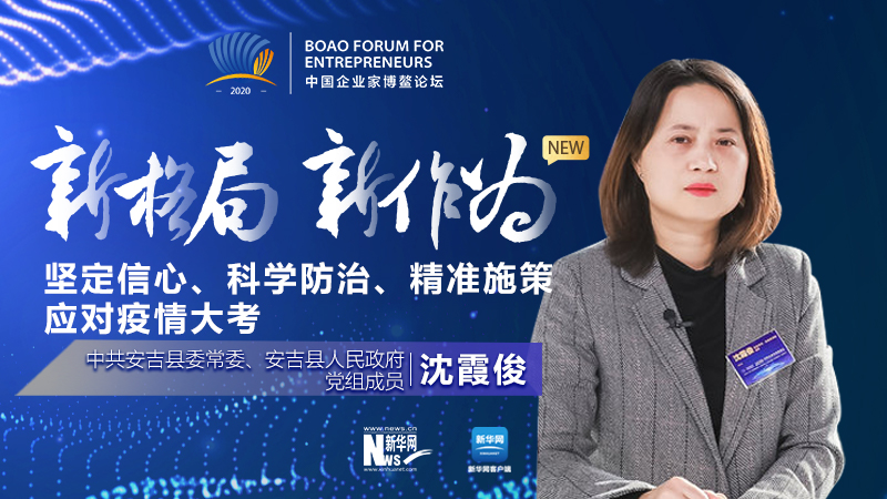 沈霞?。簣远ㄐ判?、科學防治、精準施策應對疫情大考