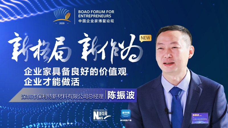 陳振波：企業家具備良好的價值觀 企業才能做活