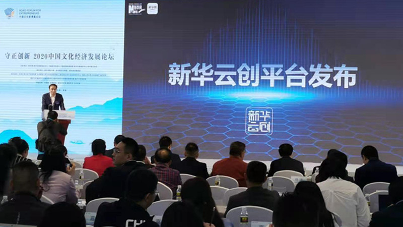新華網發布“新華云創”平臺戰略 首款文創產品亮相