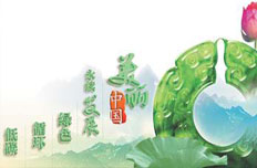 美麗中國納入現代化建設總布局