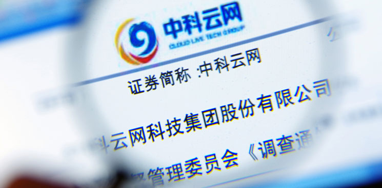 中科云網“內訌”:控制權之爭邊界何在?