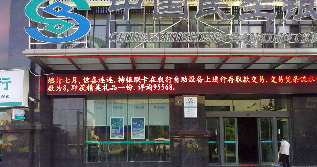 “假理財”案持續發酵:民生銀行承諾先期兌付客戶本金