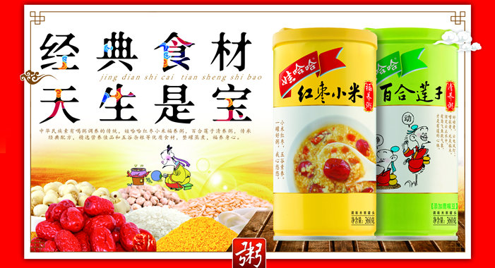 經(jīng)典食材，天生是寶