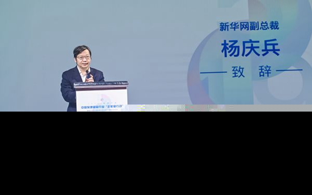 楊慶兵：持續(xù)開(kāi)展保健食品“正能量行動(dòng)” 推動(dòng)行業(yè)良性增長(zhǎng)