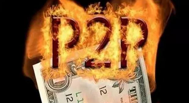 “中晉陷阱”背后P2P地雷眾多   整個行業風聲鶴唳