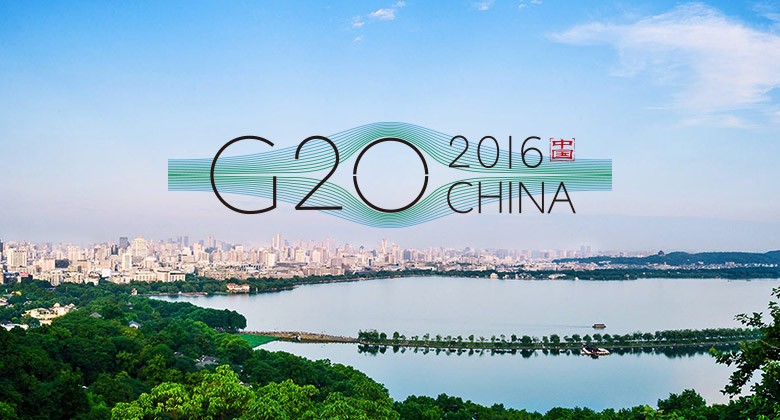 G20杭州峰會:推動更高效的全球經濟金融治理