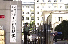 工信部:鼓勵民間資本多種方式進入電信業(yè)