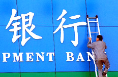 銀監(jiān)會:鼓勵和引導(dǎo)民間資本進入銀行業(yè)