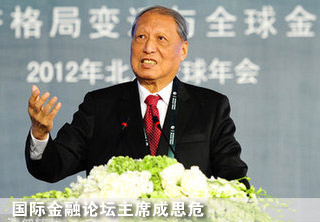 成思危做主旨發言