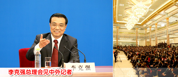 李克強總理回見中外記者