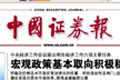 中國證券報