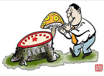 退休高官緣何備受企業推崇？