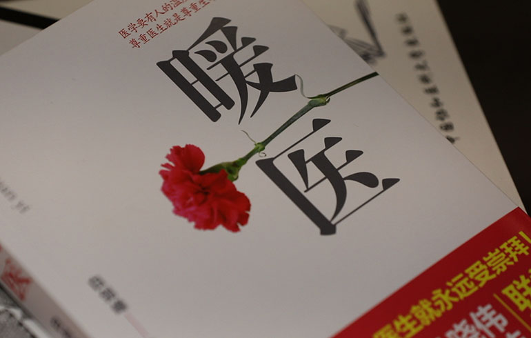 致敬偉大改革｜對(duì)話40年，講述身邊的健康故事（第十六集）——病人生死相托，我必全力以赴