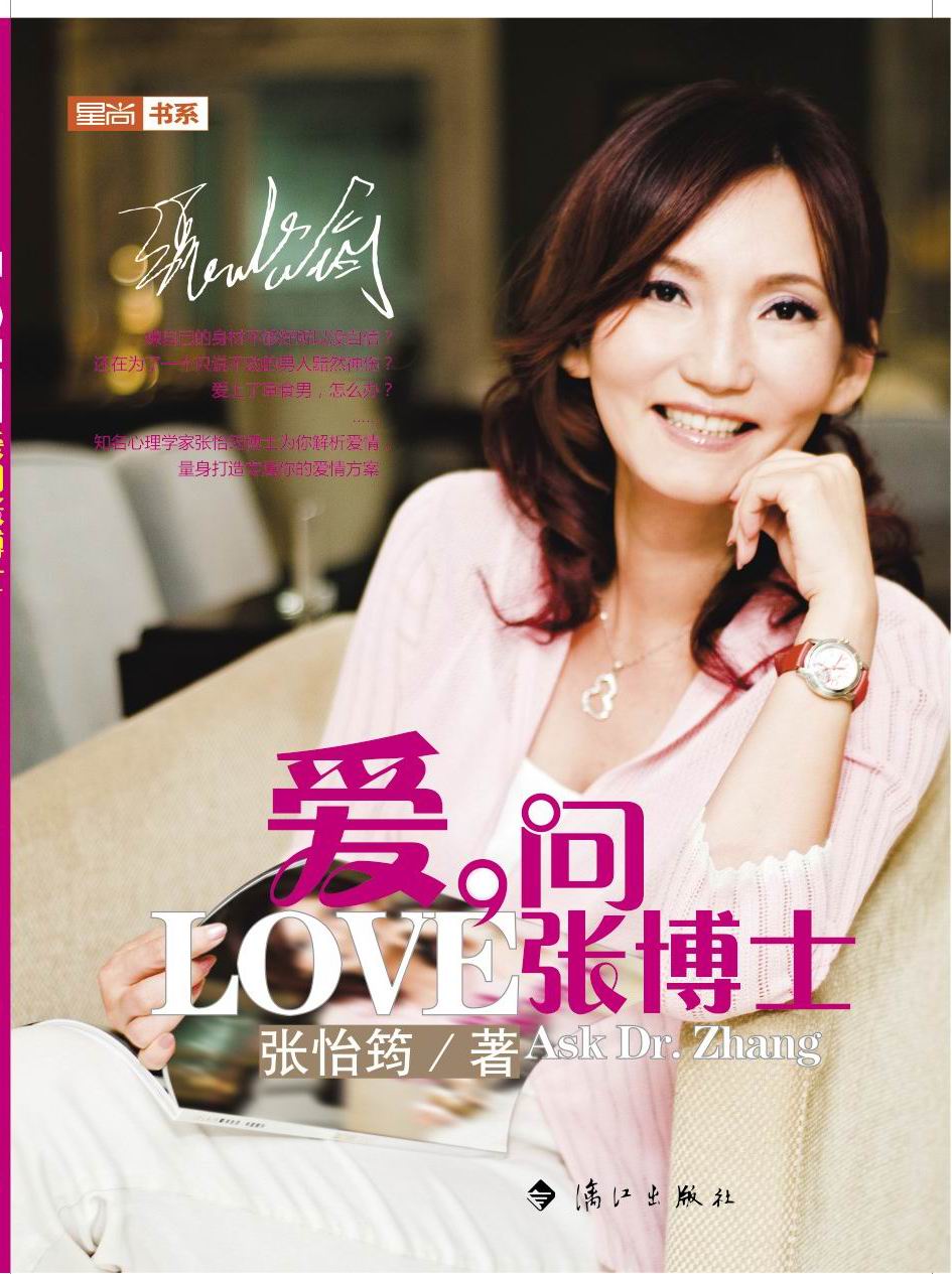 《愛，問張博士》