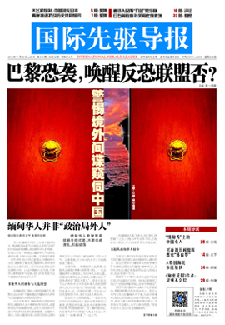 2015年11月20日 第810期 巴黎恐襲，喚醒反恐聯(lián)盟否？