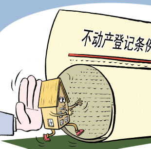 不動產統一登記制度啟動在即