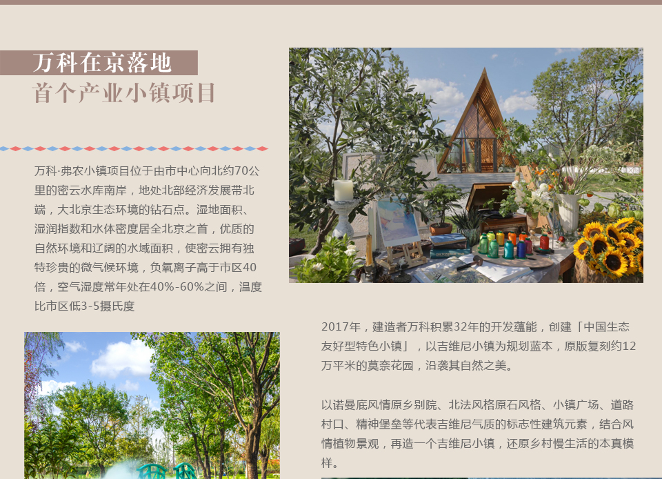 萬科·弗農小鎮：打造城市生活的“第二居所”2