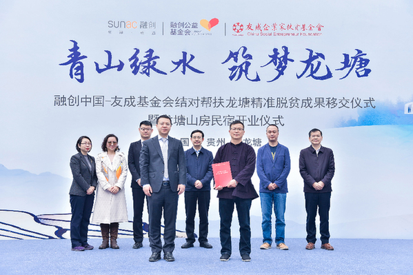 融創(chuàng)中國(guó)：打造“龍?zhí)翗颖?rdquo; 助力脫貧攻堅(jiān)