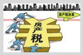 房產(chǎn)稅細(xì)則