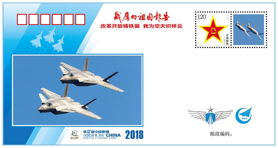 (圖文互動)(2)“改革開放鑄鐵翼 我為空天織祥云”——中國空軍新聞發言人詳解《戰鷹向祖國報告》紀念封蘊含的強國興軍故事