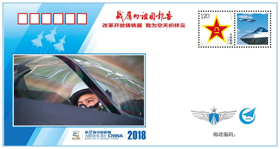 (圖文互動)(6)“改革開放鑄鐵翼 我為空天織祥云”——中國空軍新聞發言人詳解《戰鷹向祖國報告》紀念封蘊含的強國興軍故事