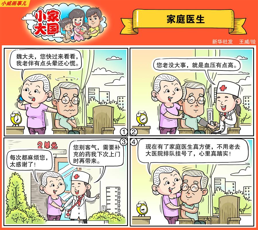 (十九大·讀報告 話民生)(17)實施健康中國戰略