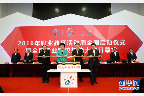 5月8日,中共中央政治局委員、國務院副總理劉延東在天津出席2016年職業教育活動周啟動儀式暨全國職業院校技能大賽開幕式。這是劉延東(前左二)等共同啟動職業教育活動周。新華社記者 沈伯韓攝 5月8日,中共中央政治局委員、國務院副總理劉延東在天津出席2016年職業教育活動周啟動儀式暨全國職業院校技能大賽開幕式。這是劉延東(前左二)等共同啟動職業教育活動周。新華社記者 沈伯韓攝