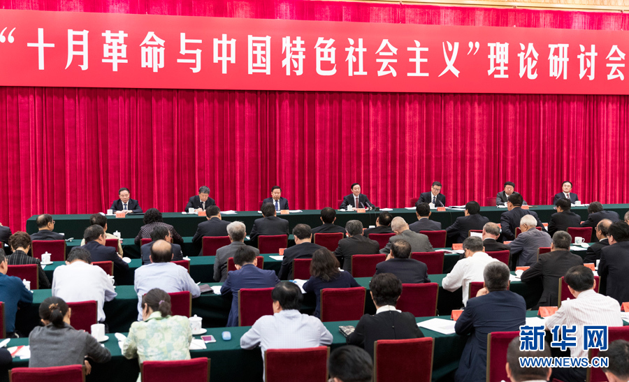 9月26日，在俄國十月革命勝利100周年前夕，“十月革命與中國特色社會主義”理論研討會在北京舉行。中共中央政治局委員、中央書記處書記、中宣部部長劉奇葆出席并講話。新華社記者 丁海濤 攝