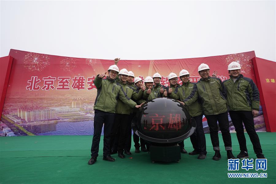 (新華全媒頭條·圖文互動)(7)奮進新時代 建設雄安城——以習近平同志為核心的黨中央謀劃指導《河北雄安新區(qū)規(guī)劃綱要》編制紀實