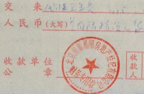 北京某中介機(jī)構(gòu)開具的“代收衛(wèi)生費”收據(jù)，據(jù)了解，該中介機(jī)構(gòu)多收了14倍的衛(wèi)生費。<a target='_blank'  >中新網(wǎng)</a>記者 邱宇 攝