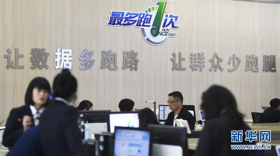 (新華全媒頭條·圖文互動(dòng))(1)法治與改革互促共進(jìn)——浙江“最多跑一次”改革破題的法治動(dòng)力