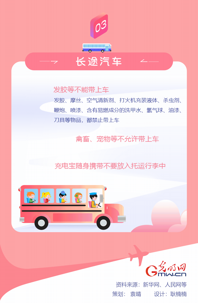 春運期間，乘坐公共交通工具這些東西要慎帶！