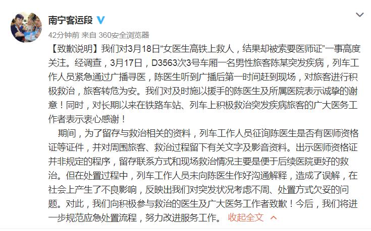 中國鐵路南寧局集團有限公司南寧客運段官方微博截圖 點擊進入下一頁