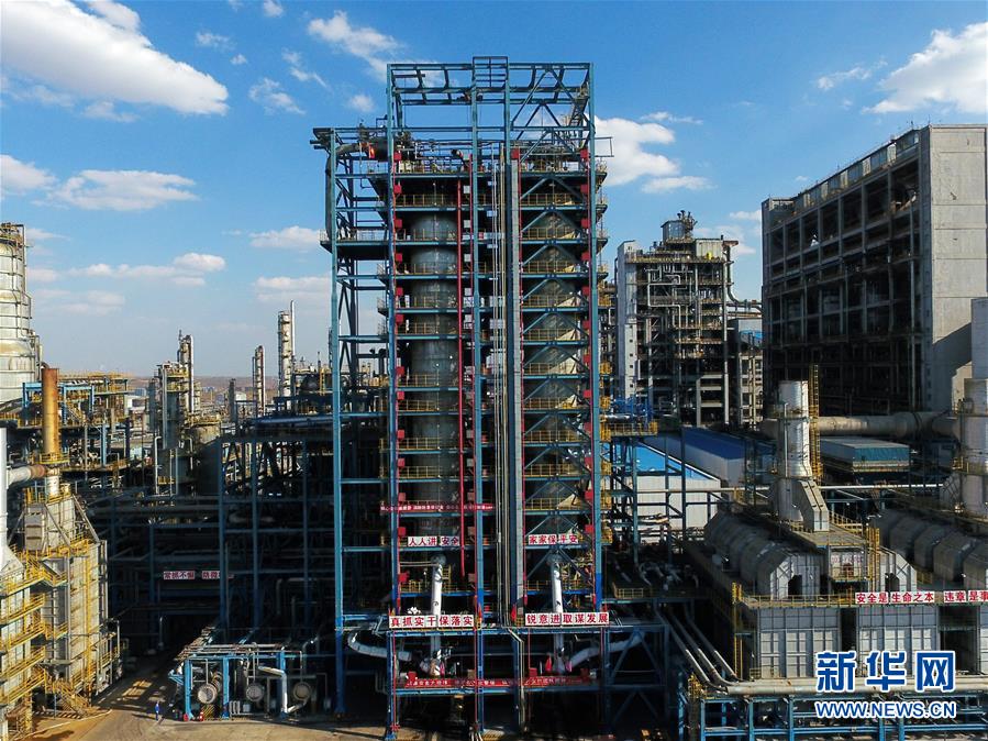 (壯麗70年·奮斗新時代·圖文互動)(2)打造高質量發展“綠色引擎”——走近我國首個百萬噸級煤直接制油示范工程