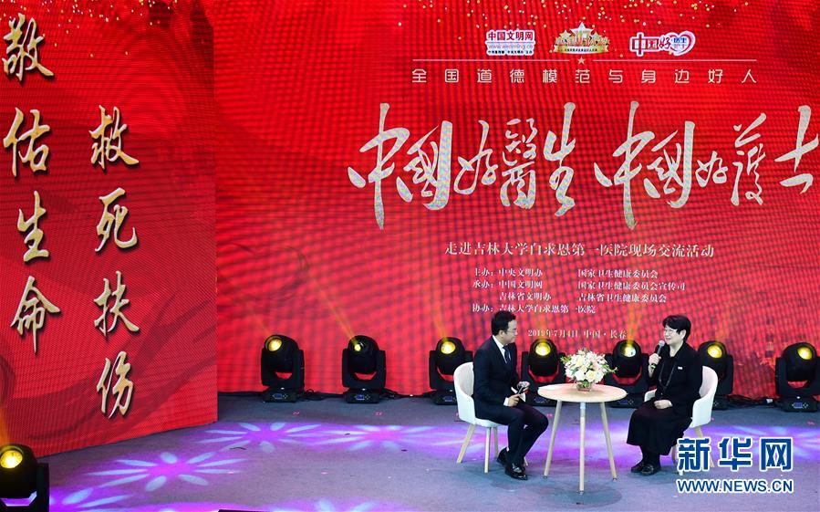 (圖文互動)(2)“中國好醫(yī)生、中國好護士”走進吉林大學白求恩第一醫(yī)院