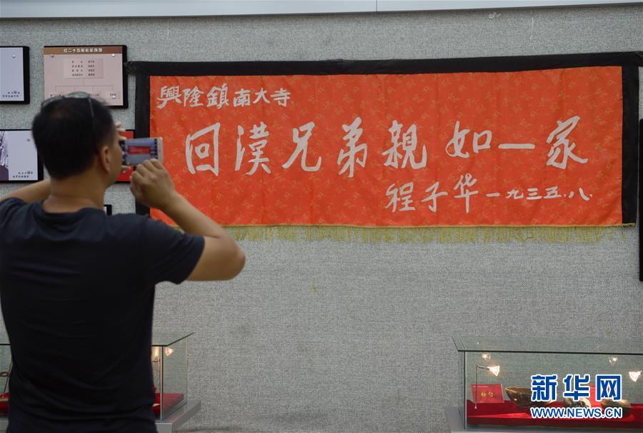 (新華全媒頭條·壯麗70年·奮斗新時(shí)代——記者再走長(zhǎng)征路·圖文互動(dòng))(12)凝聚起救亡圖存的磅礴力量——追記紅軍長(zhǎng)征大會(huì)師