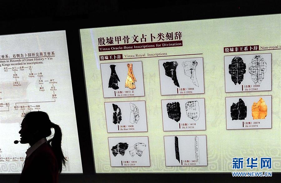 (新華全媒頭條·圖文互動)(2)閃耀三千多年的中華文明之光——紀念甲骨文發現120周年