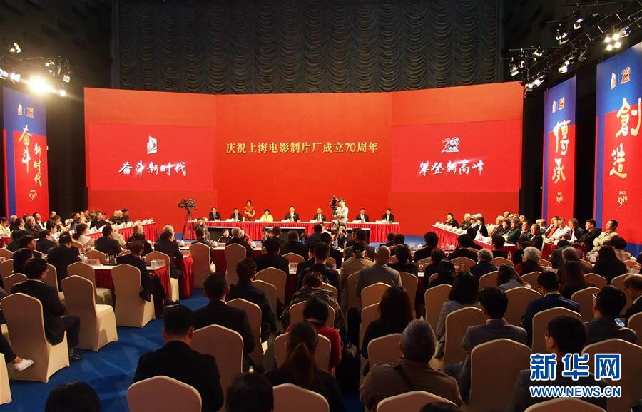 (圖文互動)(1)以信仰、情懷、擔當,再攀新高峰——上海電影制片廠迎來成立70周年
