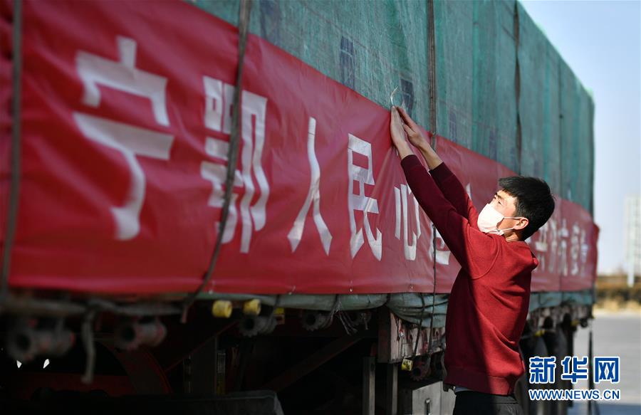 （聚焦疫情防控·對口支援19省份在奮戰(zhàn)·圖文互動）（4）“寧”成一股繩，心往一處“襄”——寧夏對口支援襄陽紀實