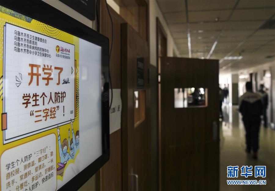 (圖文互動)(2)“早”安同學,“早”安老師!——新疆初高中畢業班復課一周回訪見聞