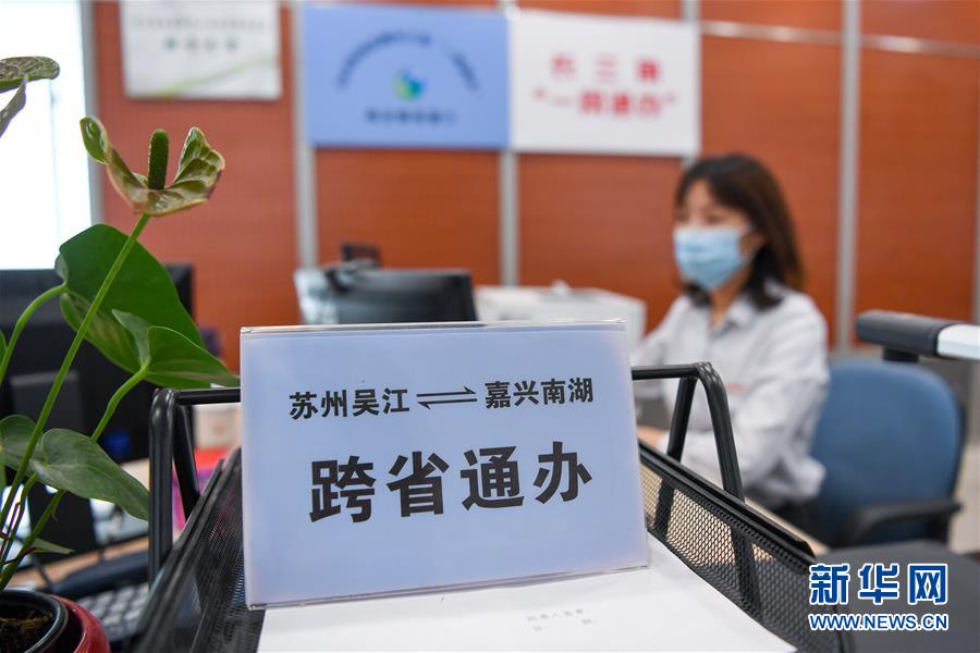 (新華全媒頭條·圖文互動)(13)從“藍圖規劃”到美麗“現實畫卷”——長三角一體化高質量發展一年間