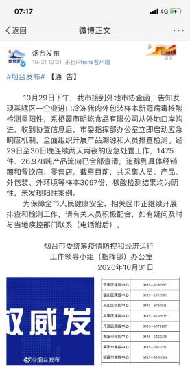 煙臺市采集人員、產品、外包裝、外環境等樣本3097份,核酸檢測結果均為陰性,未發現陽性案例。 網頁截圖 攝 煙臺市采集人員、產品、外包裝、外環境等樣本3097份,核酸檢測結果均為陰性,未發現陽性案例。 網頁截圖 攝