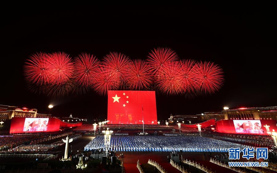 (國慶70周年·聯歡活動)慶祝中華人民共和國成立70周年聯歡活動在京舉行