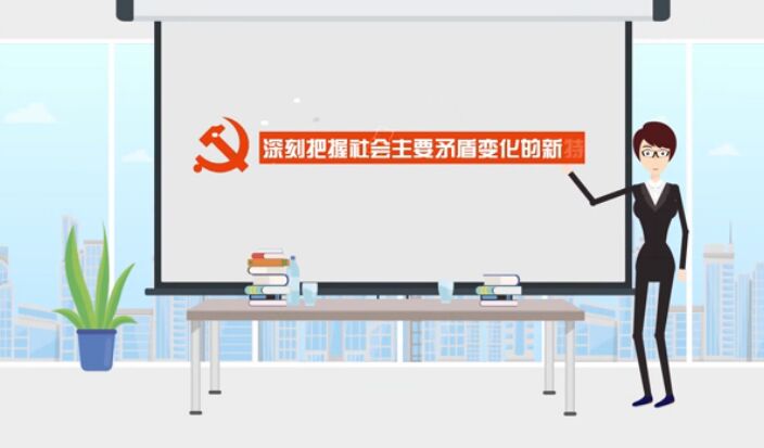 新特點，啟示新目標