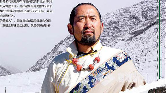 其美多吉:堅守29年雪線郵路的忠誠信使