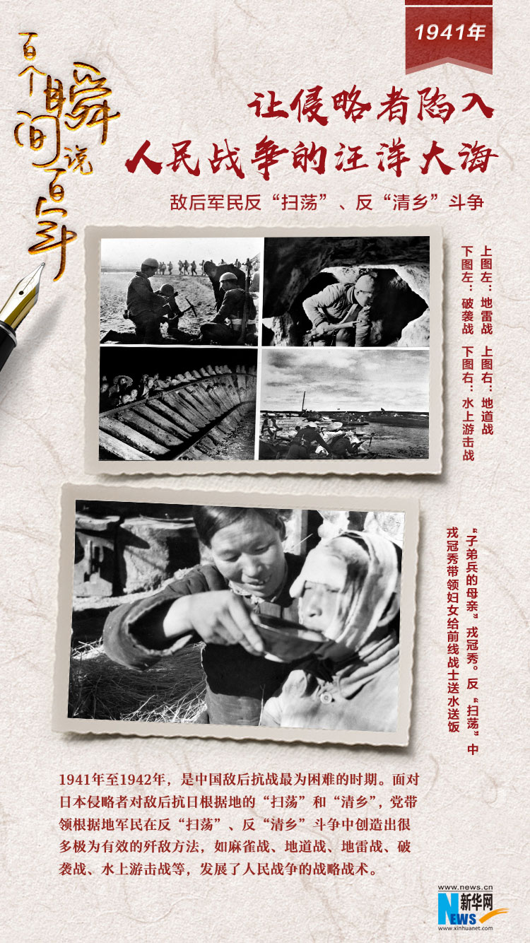1941，讓侵略者陷入人民戰爭的汪洋大海