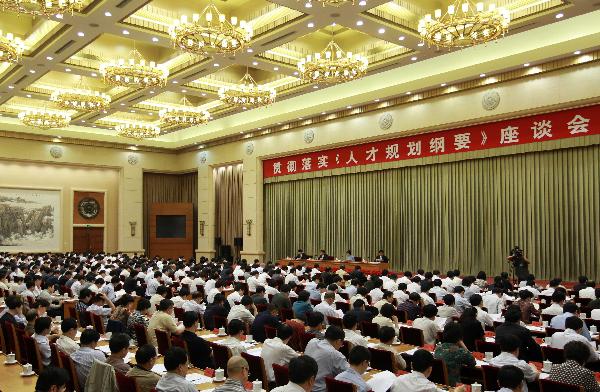 李源潮出席貫徹落實(shí)《國(guó)家中長(zhǎng)期人才發(fā)展規(guī)劃綱要（2010－2020年）》座談會(huì)并講話(huà)