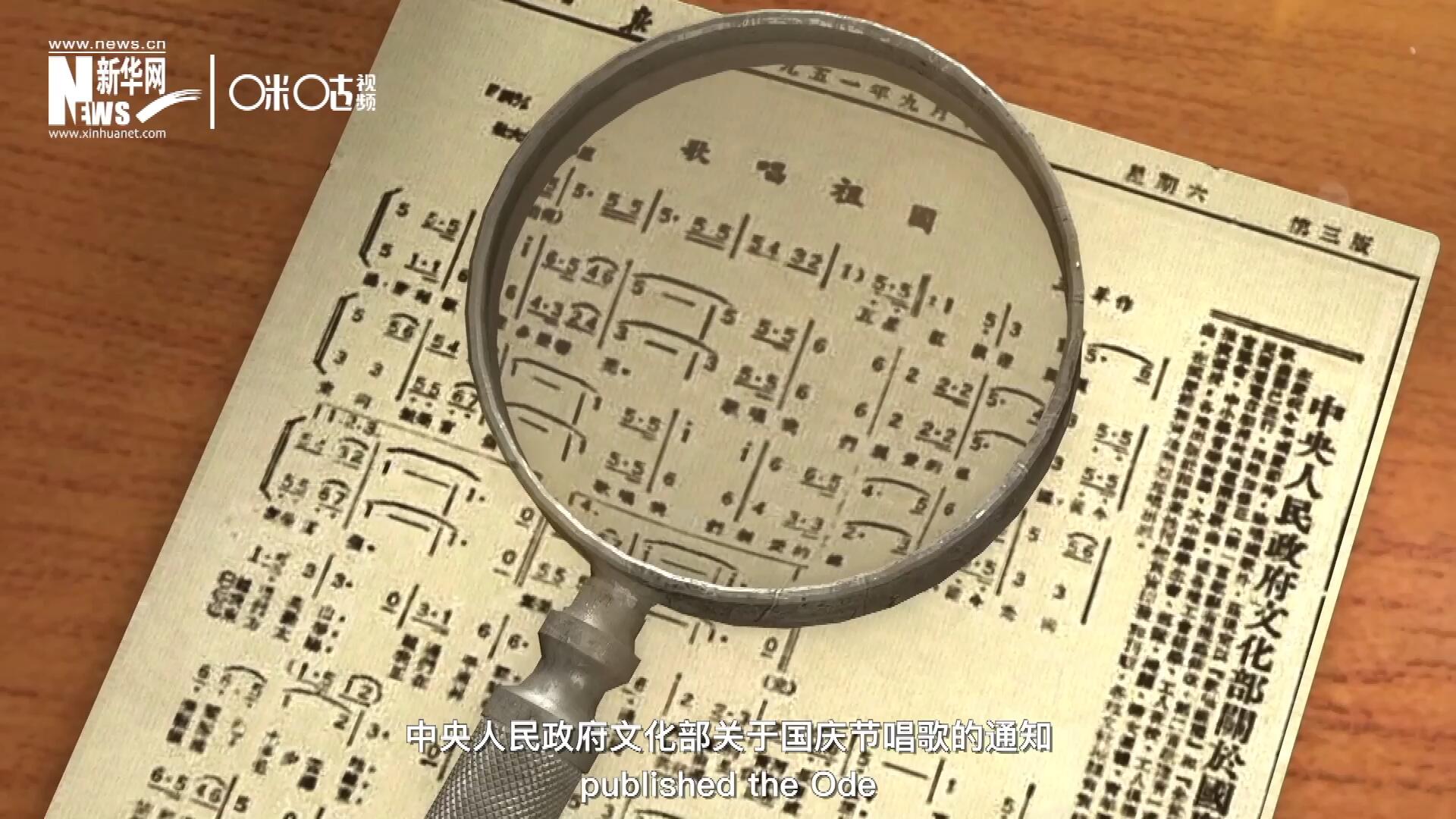1951年9月15日，《人民日報》發表了“中央人民政府文化部關于國慶節唱歌的通知”，并在同版發表了《歌唱祖國》的歌譜。