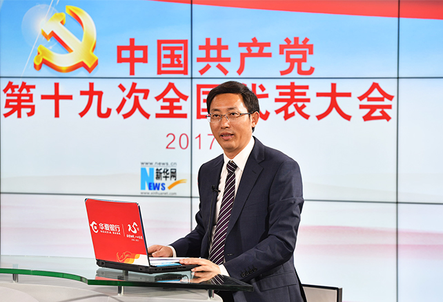 10月18日上午我們都收聽、收看了習近平代表第十八屆中央委員會向大會作報告。這個報告引起了社會各界、國內國外的廣泛關注。李校長，您也聽了這個報告，您有什么感受？您覺得這份報告有哪些新意？