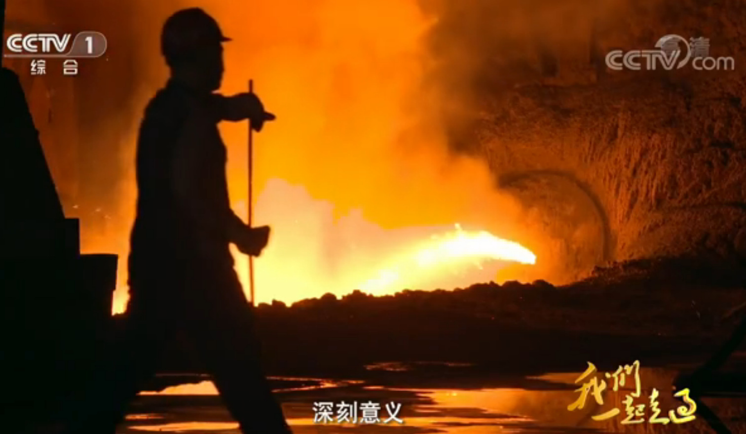 第五集 血，總是熱的